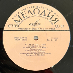 Виниловая пластинка Й. Гайдн, В. Моцарт- Симфония № 45 "Прощальная" LP Мелодия