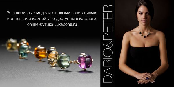 Поступление новой коллекции Dario&Peter Поступление новой коллекции Dario&Peter