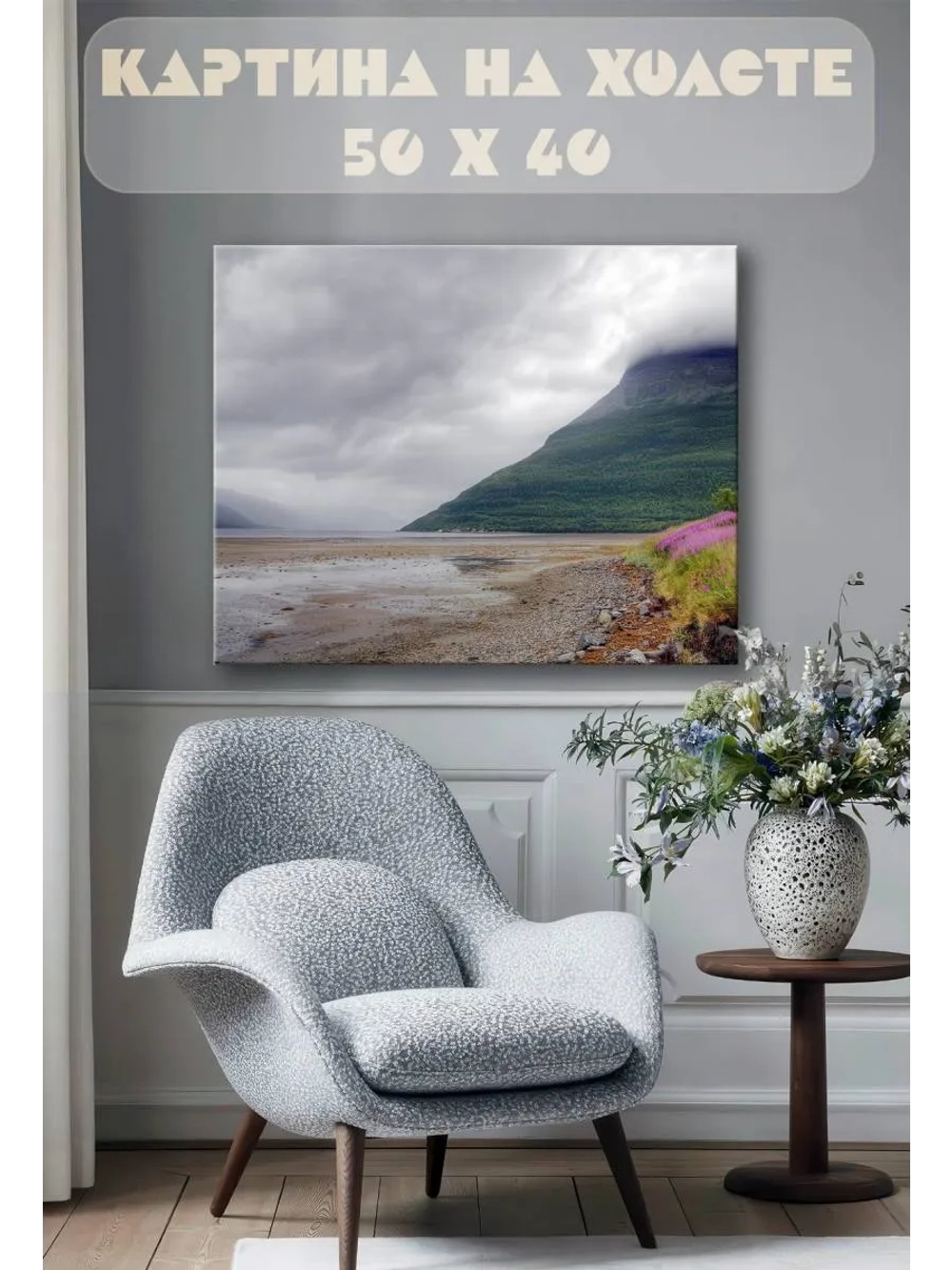 Картина на стену 40 X 50 Горы