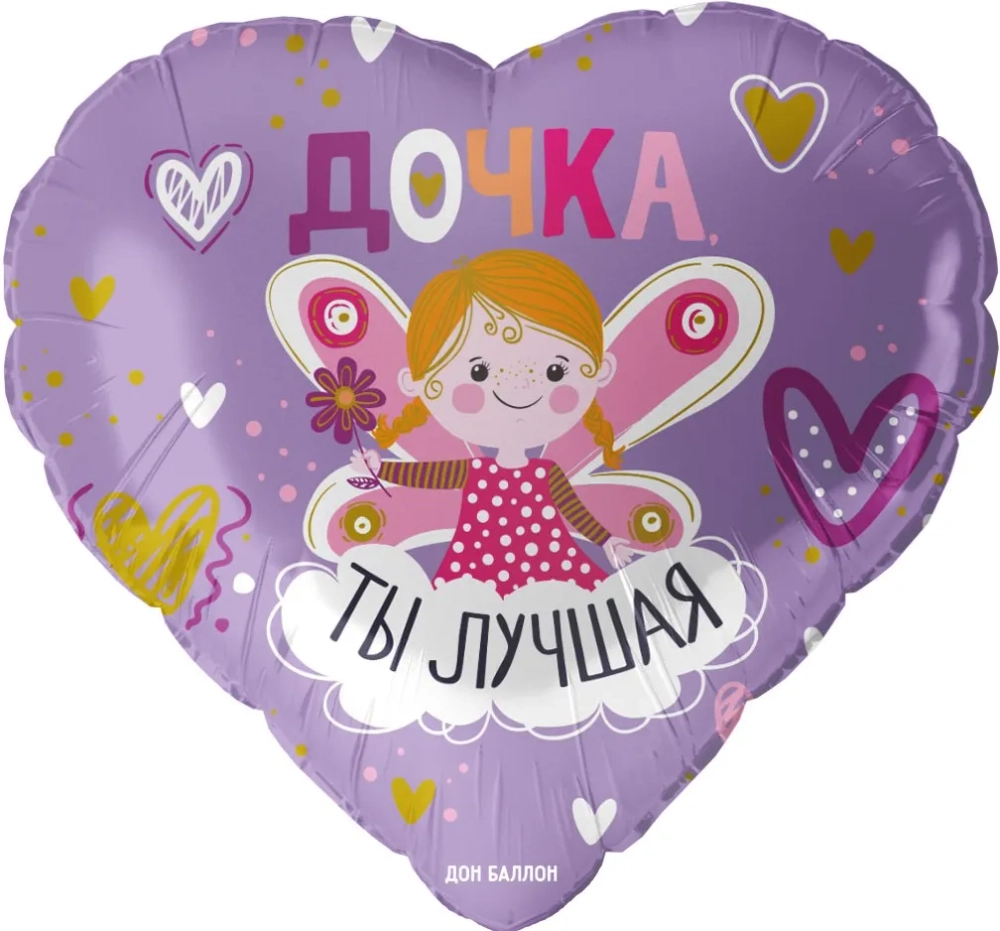 Шар фольга Круг Дочка, Ты Лучшая, Сиреневый 18"/45см с гелием