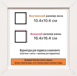Рама 10x10 для картин и фотографий