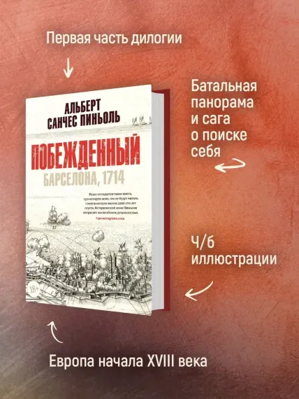 Побежденный