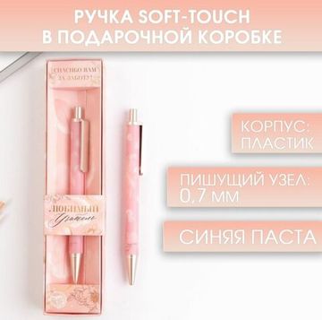 Ручка Любимый учитель, матовая, синяя паста, фурнитура розовое золото, пластик, 1.0 мм