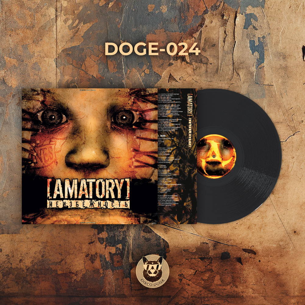 Amatory - Неизбежность