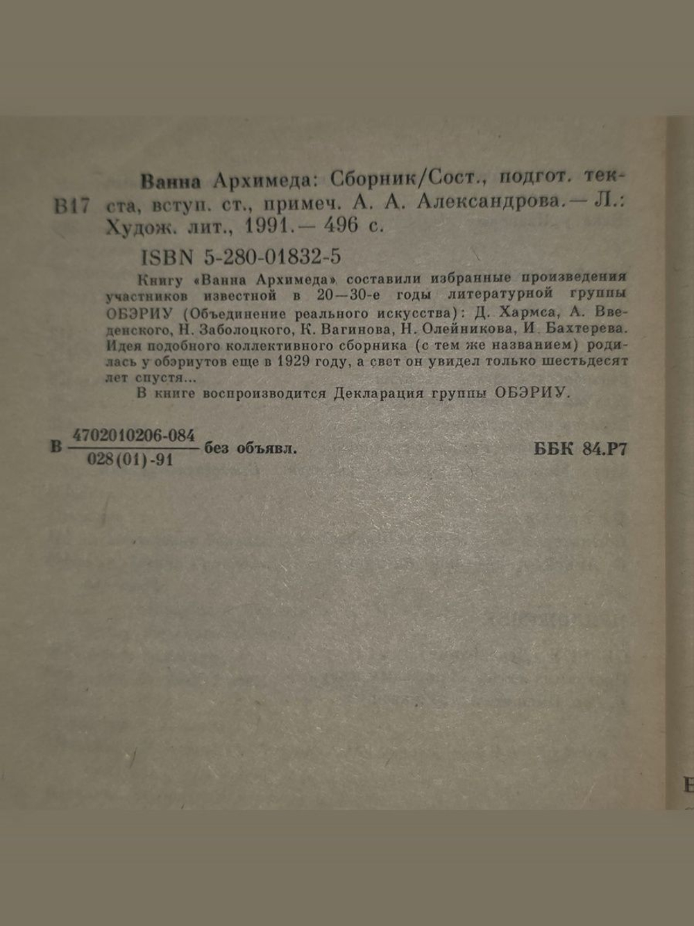 Ванна Архимеда