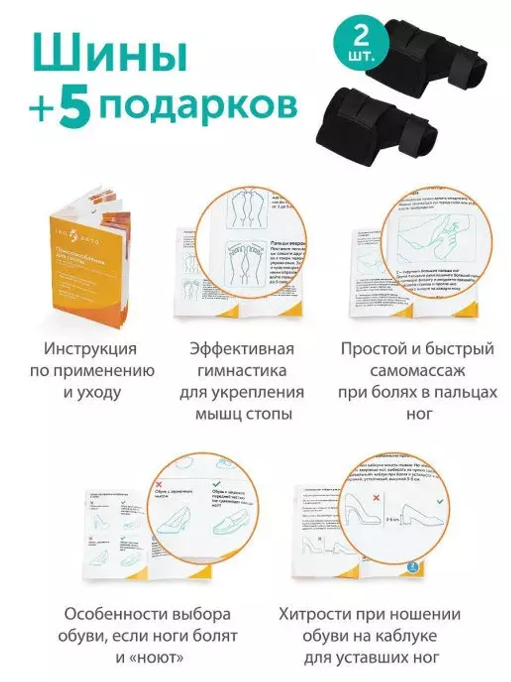 Шины для выпрямления большого пальца стопы, 1 пара
