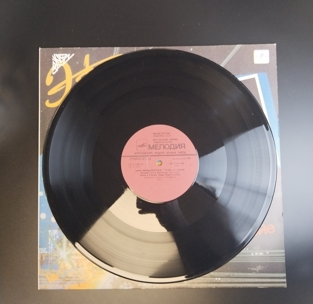 LP Элла Фитцджеральд - Танцы В Савойе. Джаз. Виниловая пластинка 12 дюймов. Мелодия СССР 1988 год.
