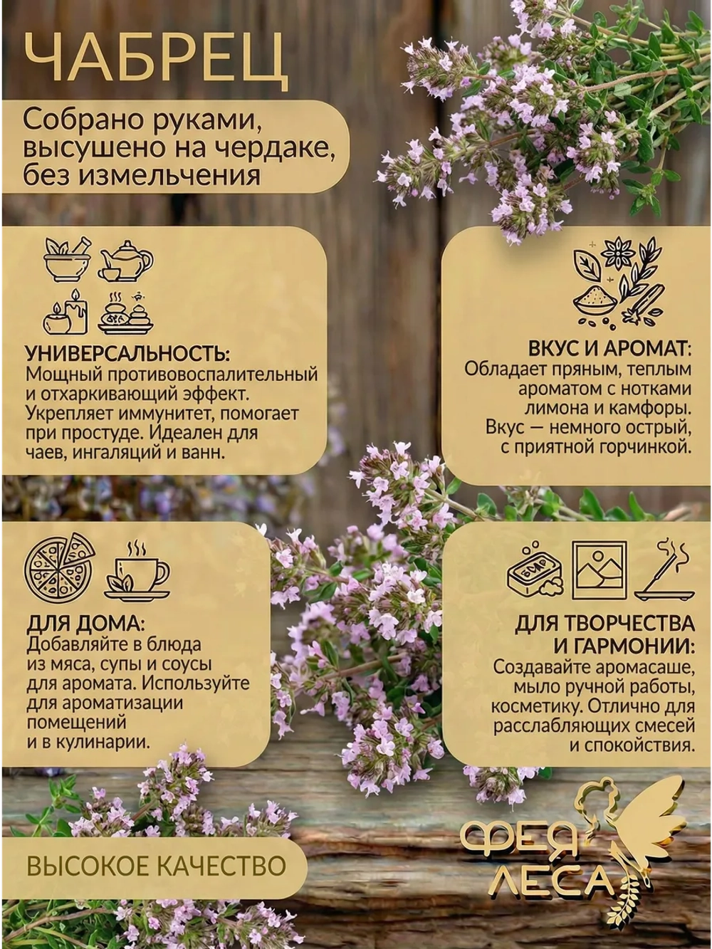 Сбор Душица Чабрец (Тимьян) Мята Мелисса лимонная