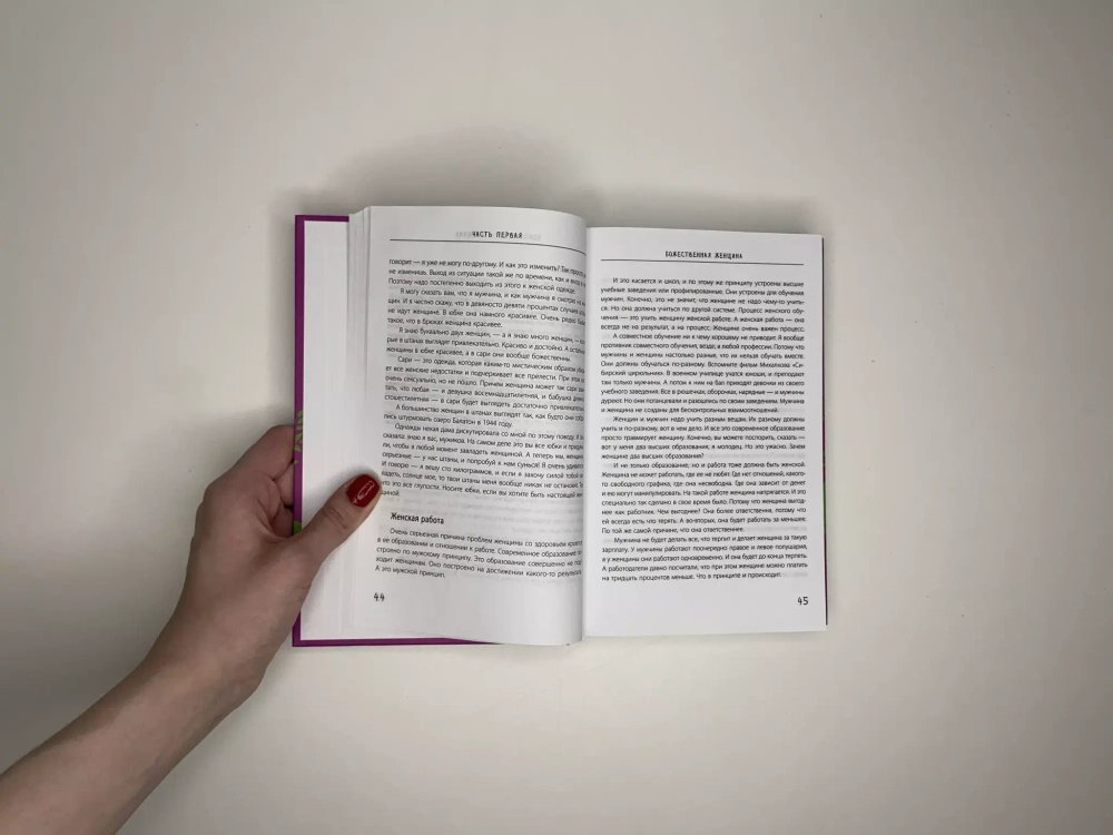Большая книга божественной женщины. Предназначение, любовь, брак, дети, деньги, работа