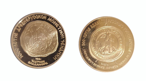 Набор из 2 монет 100 рублей 500-летие единого русского государства и 1000-летие древнерусской монетной чеканки