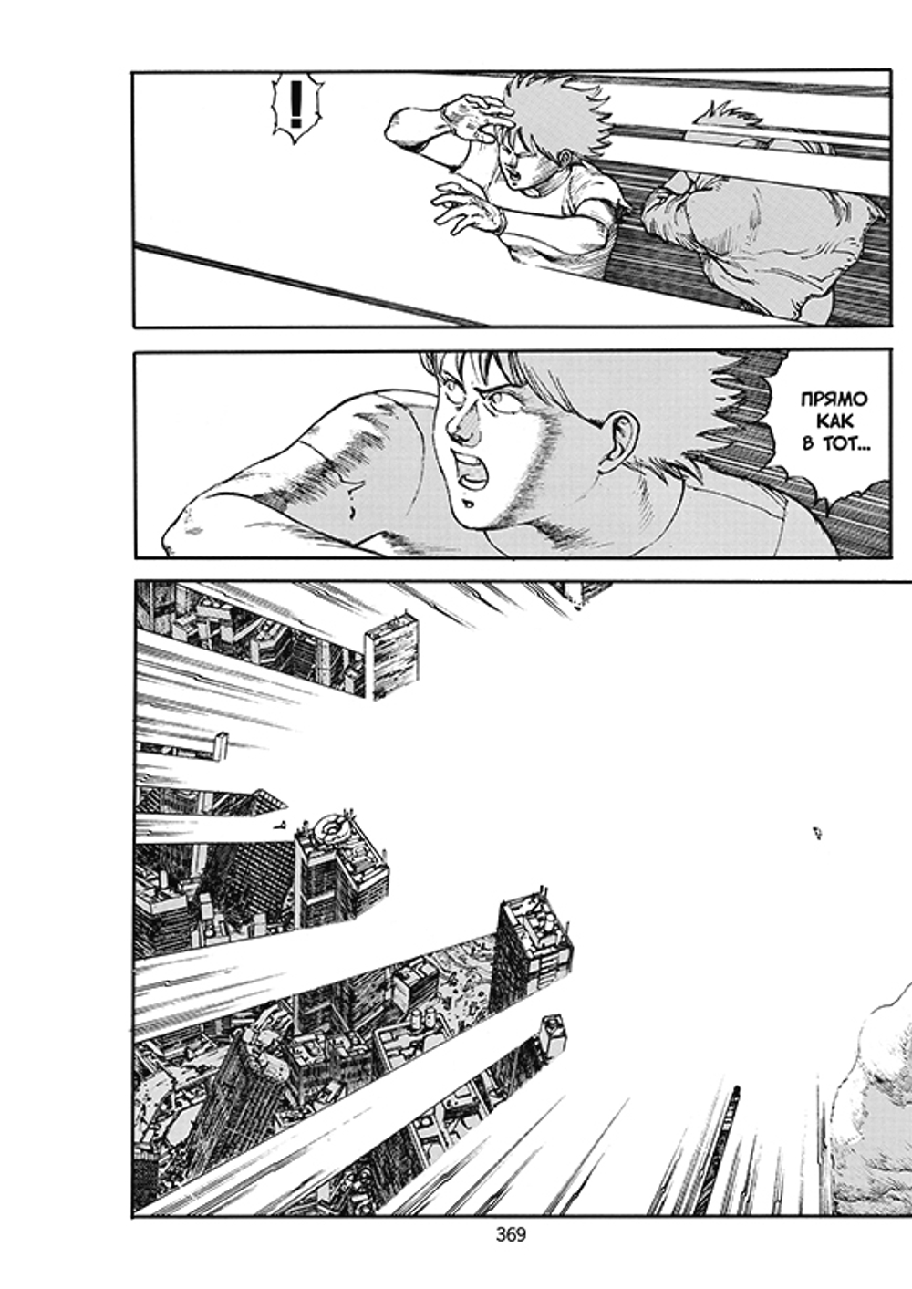 Акира. Akira. Том 4