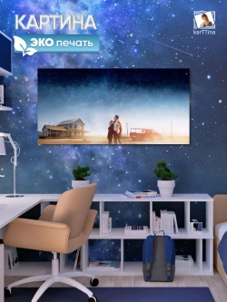 Картина на стену "Интерстеллар Небо", 80х40 см