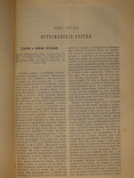 "Собрание сочинений С.С.Шашкова. В 2-х томах". С.С.Шашков. 1898г.
