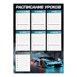 Расписание уроков А3 "Спорткар" 297х420мм. мелованный картон 235 г/м², выборочный УФ-лак (Феникс+)