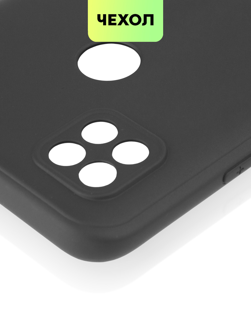 Чехол BROSCORP для Xiaomi Redmi 10A оптом (арт. XM-R10A-COLOURFUL-BLACK)