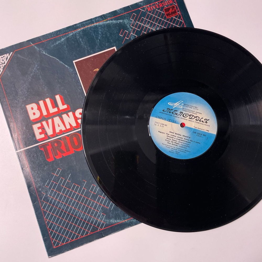 Винтажная виниловая пластинка LP Bill Evans Trio, Трио Билла Эванса (СССР 1985)