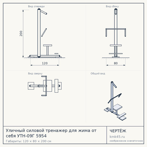 Уличный силовой тренажер для жима от себя УТН-09Г 5954 — от 120 000 ₽