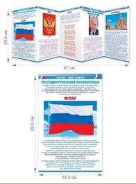 Стенд-гармошка "Россия-наша Родина",  5 страниц формата А4