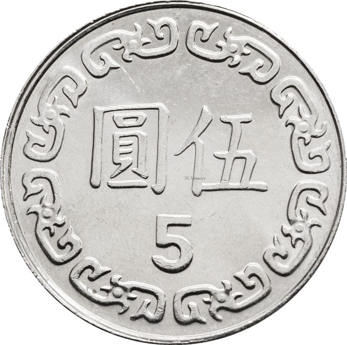 5 юаней (долларов) 1981-2019 Тайвань
