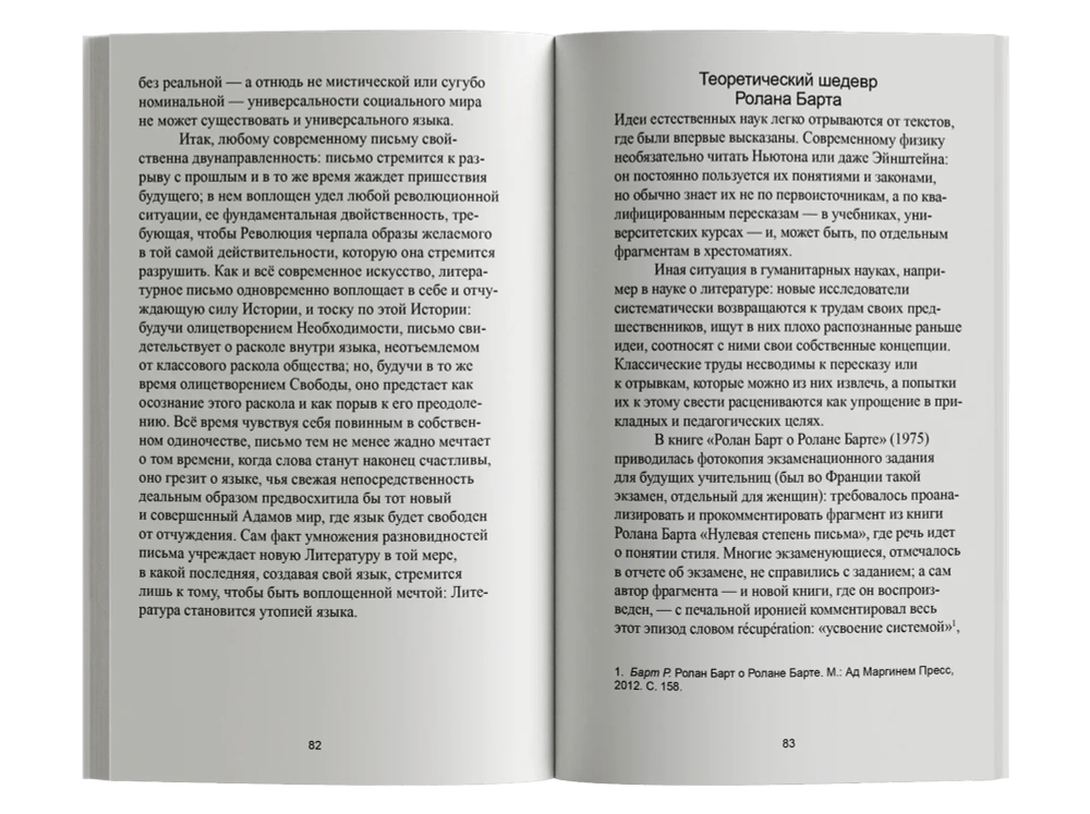 Нулевая степень письма
