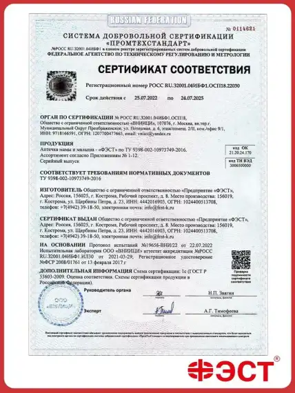 Аптечка мамы и малыша - "ФЭСТ"  МИНИ 
, арт. 2137