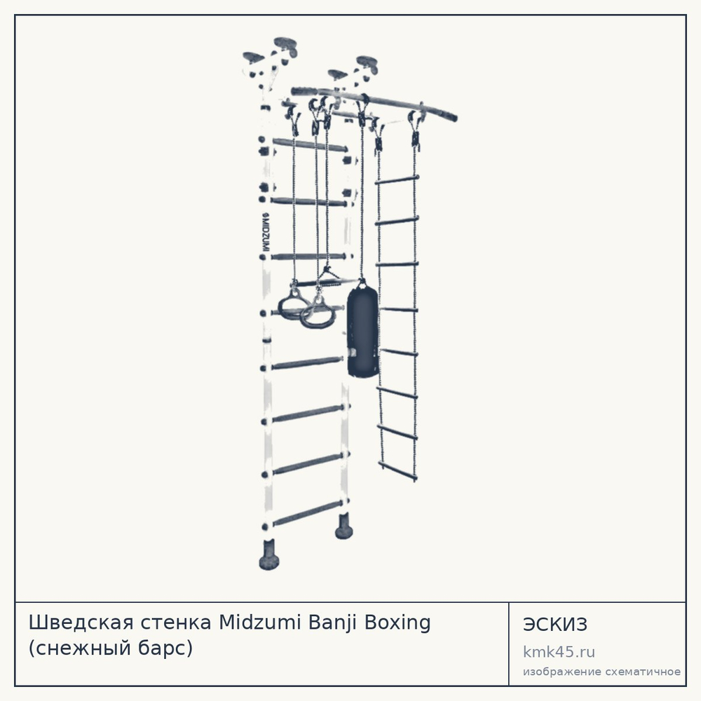 Шведская стенка Midzumi Banji Boxing (снежный барс) — от 11 000 ₽