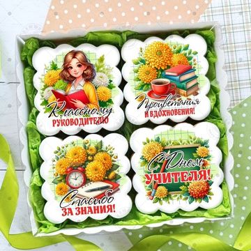 Набор пряников из 4 шт классному руководителю на День учителя