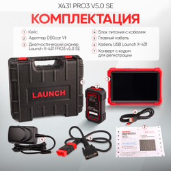 Диагностический мультимарочный сканер Launch X431 PRO3 v5.0 SE LNC-118