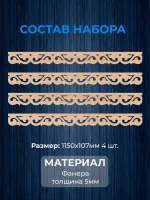 Обналичник №5 на дом из фанеры комплект 4 шт.