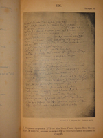 "Старинные сборники русских пословиц, поговорок, загадок и проч. XVII-XIX столетий. Выпуск I ( и единственный )". Собрал и приготовил к печати Павел Симони. 1899г.