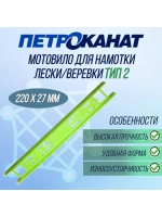 Мотовило для намотки лески/веревки Тип 2 (220х27мм), 20 штук