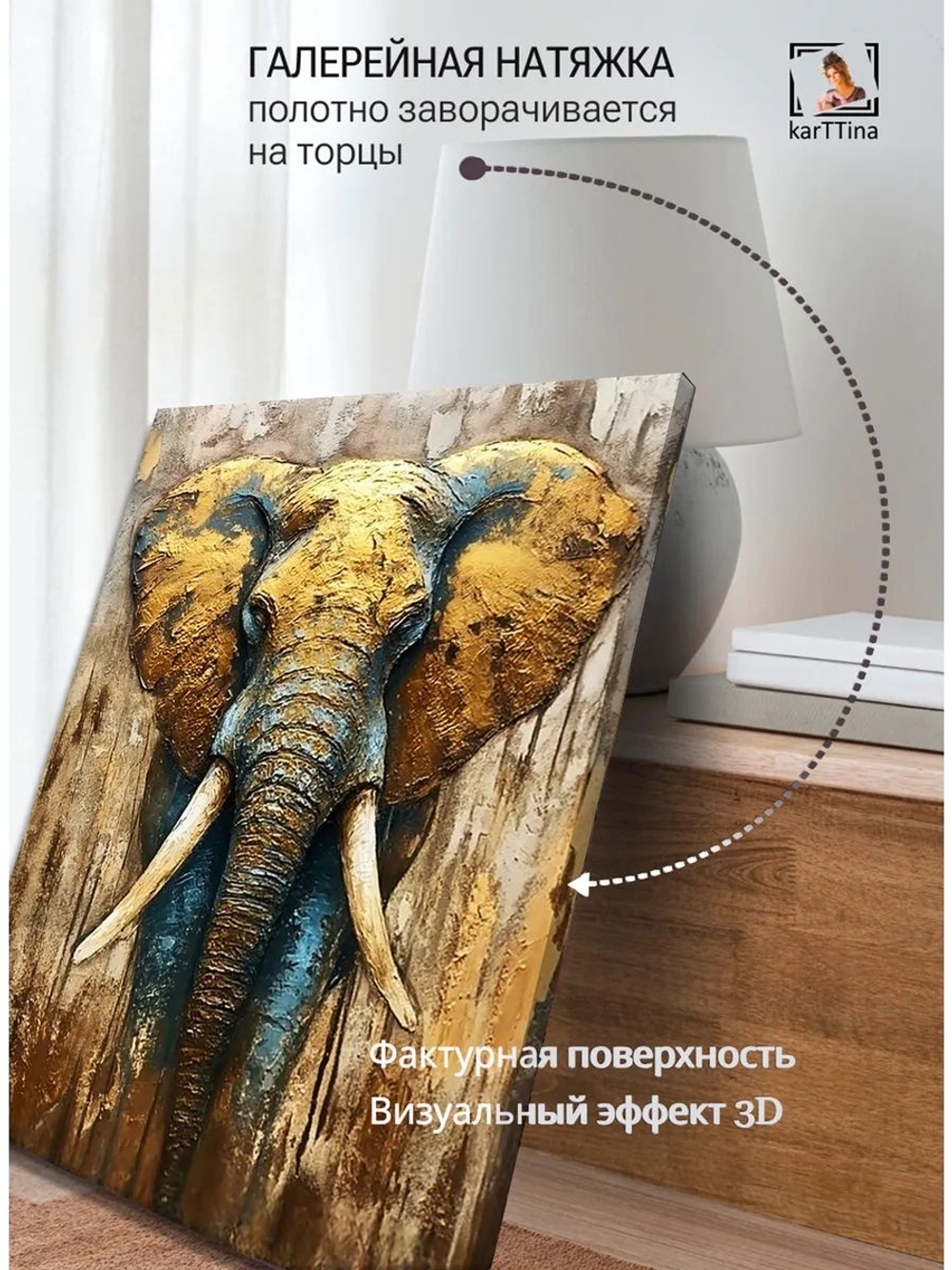 Картина "Золотой слон", галерейная 50х70см 1шт., на деревянном подрамнике