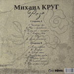 Михаил Круг ‎– Роза (Россия 2025г.)