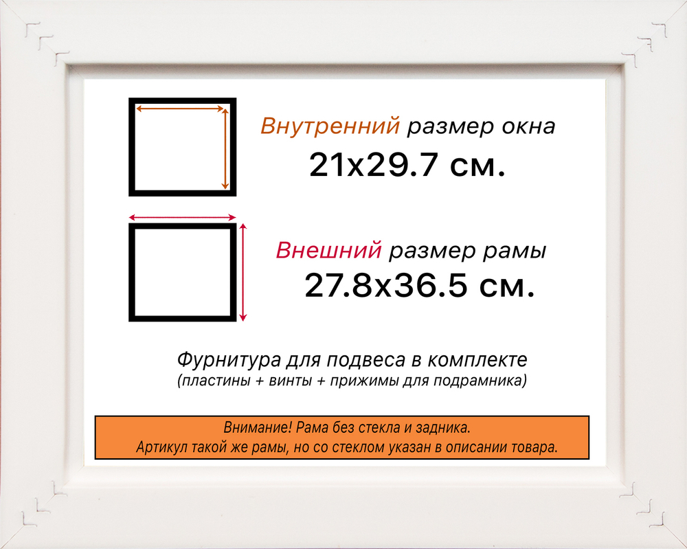 Рама 21x29,7 для картин и фотографий
