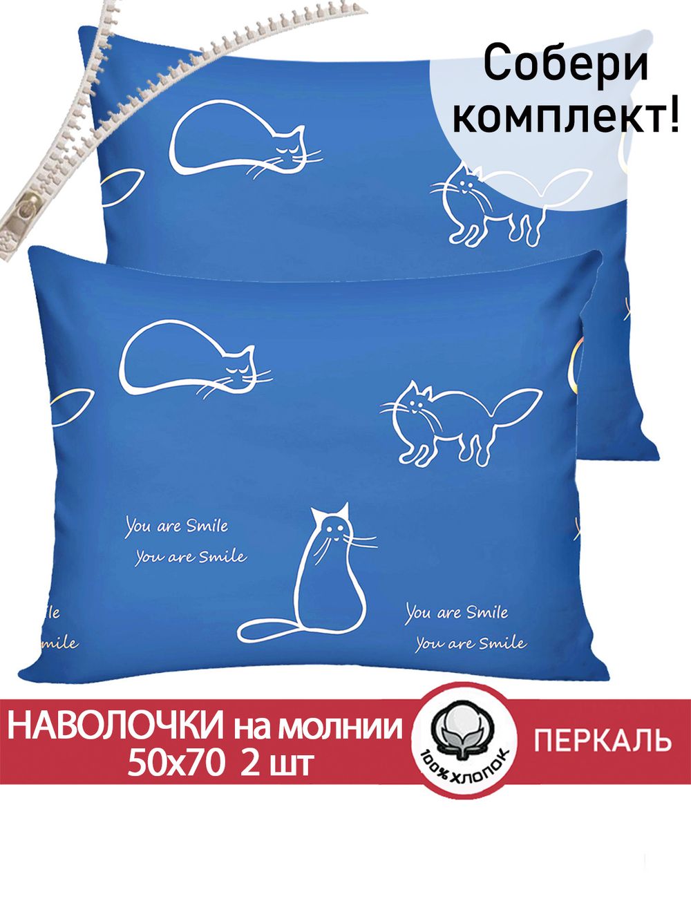 Наволочка комплект 2шт перкаль Сказка "Котики на сиреневом" 50x70 см на молнии