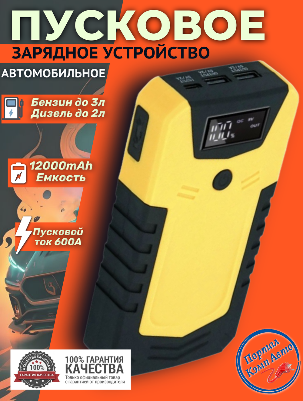 Пусковое устройство бустер GKFLY 600A. Портативное автономное пусковое пуско-зарядное устройство для автомобиля