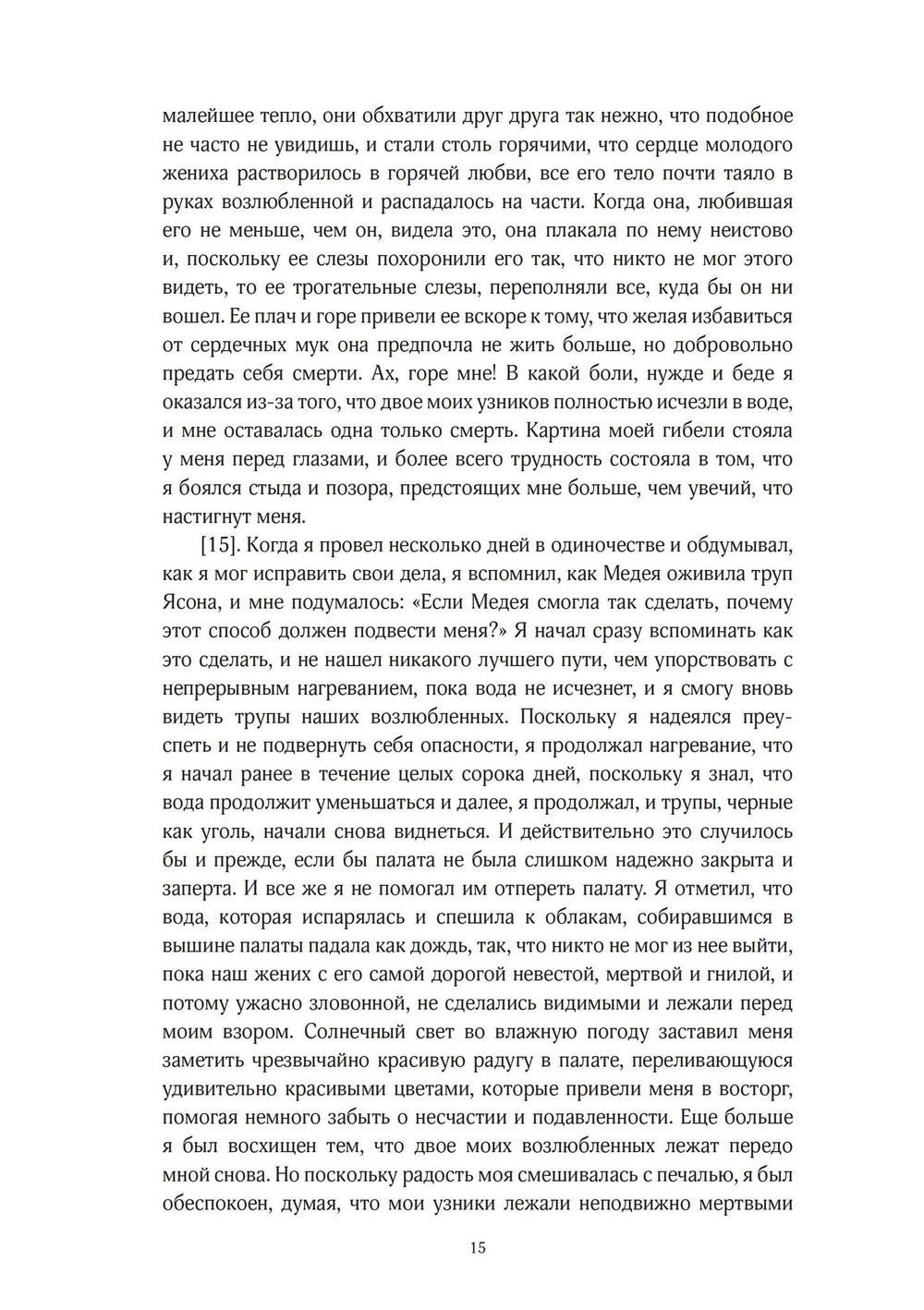 Проблематика алхимии и мистицизма