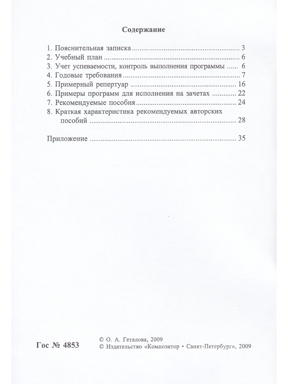 Фортепиано. Авторская программа для ДМШ и ДШИ. 5-летнее обучение