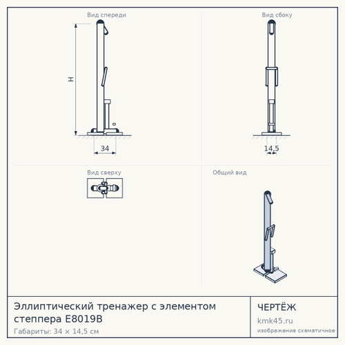 Эллиптический тренажер с элементом степпера E8019B — от 21 000 ₽