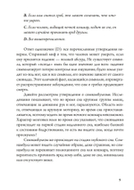 Ночные кошмары: Тёмная сторона снов и сновидения (PDF)