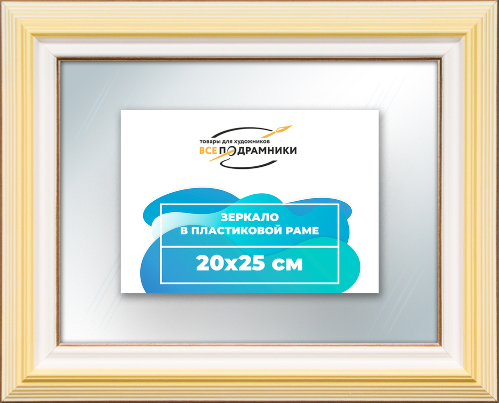 Зеркало настенное в раме 20x25
