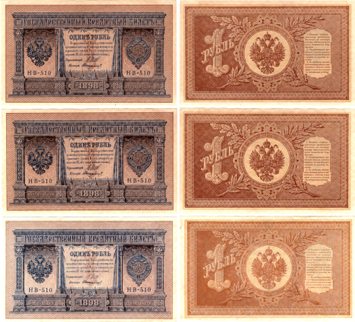 1 рубль 1898 г. 3 шт. НВ-510 Стариков. Из пачки. Пресс. Хруст UNC