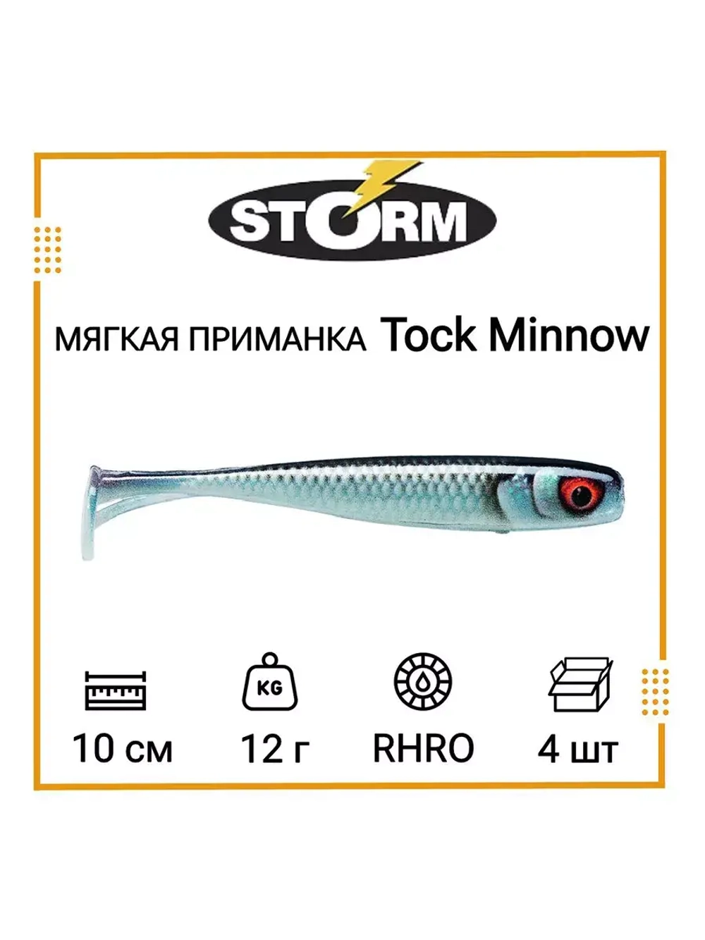 Мягкая приманка для рыбалки Tock Minnow 03 /OPE (5 шт/уп)
