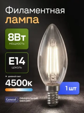 Лампа светодиодная Е14 свеча 8 Вт 4500K филаментная 1 шт