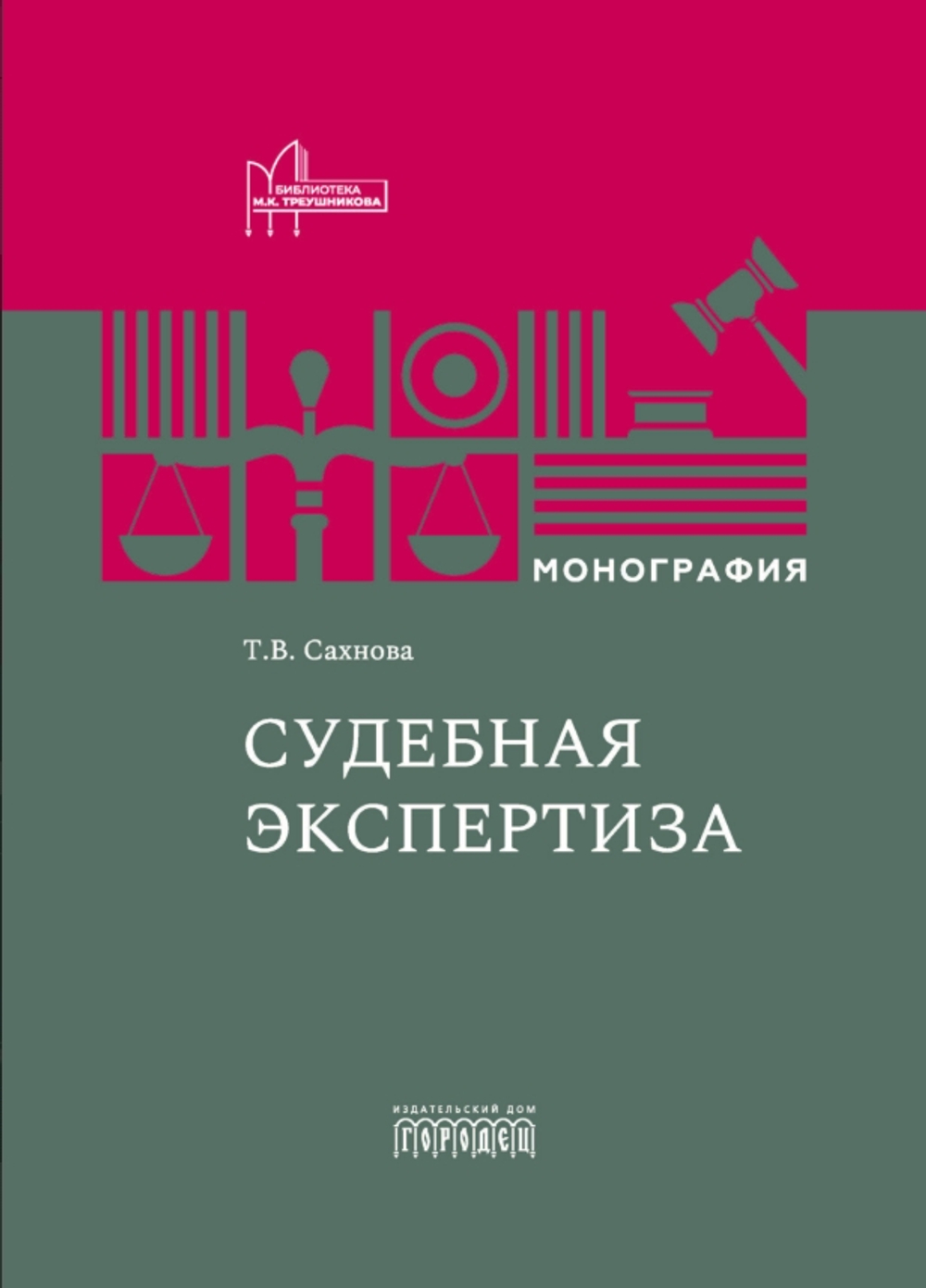 Судебная экспертиза