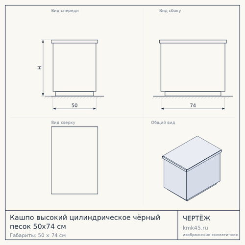 Кашпо высокий цилиндрическое чёрный песок 50x74 см — от 13 000 ₽