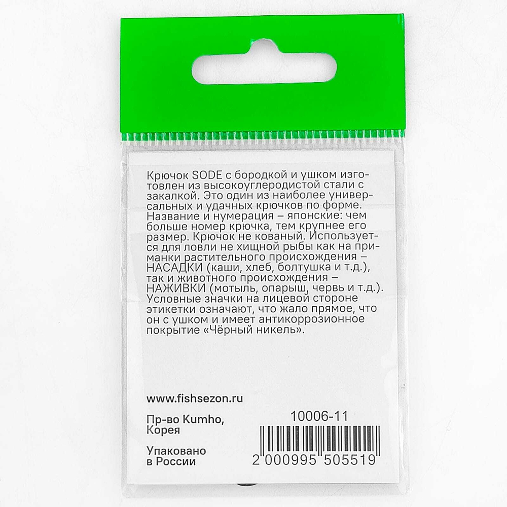Крючок Fish Season 10006 Sode-Ring BN