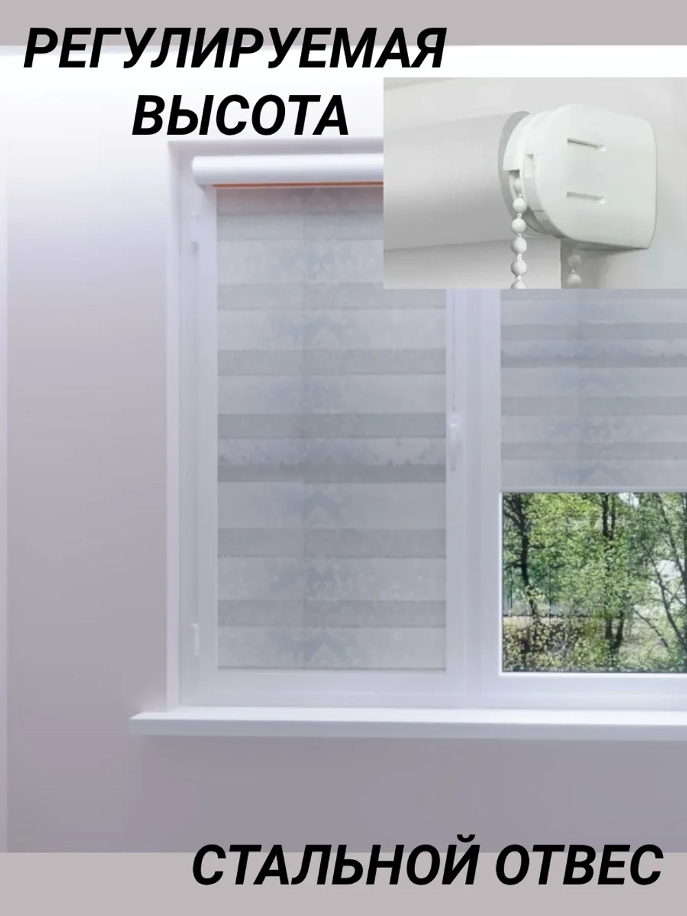 Рулонные шторы День-Ночь 58×140 см