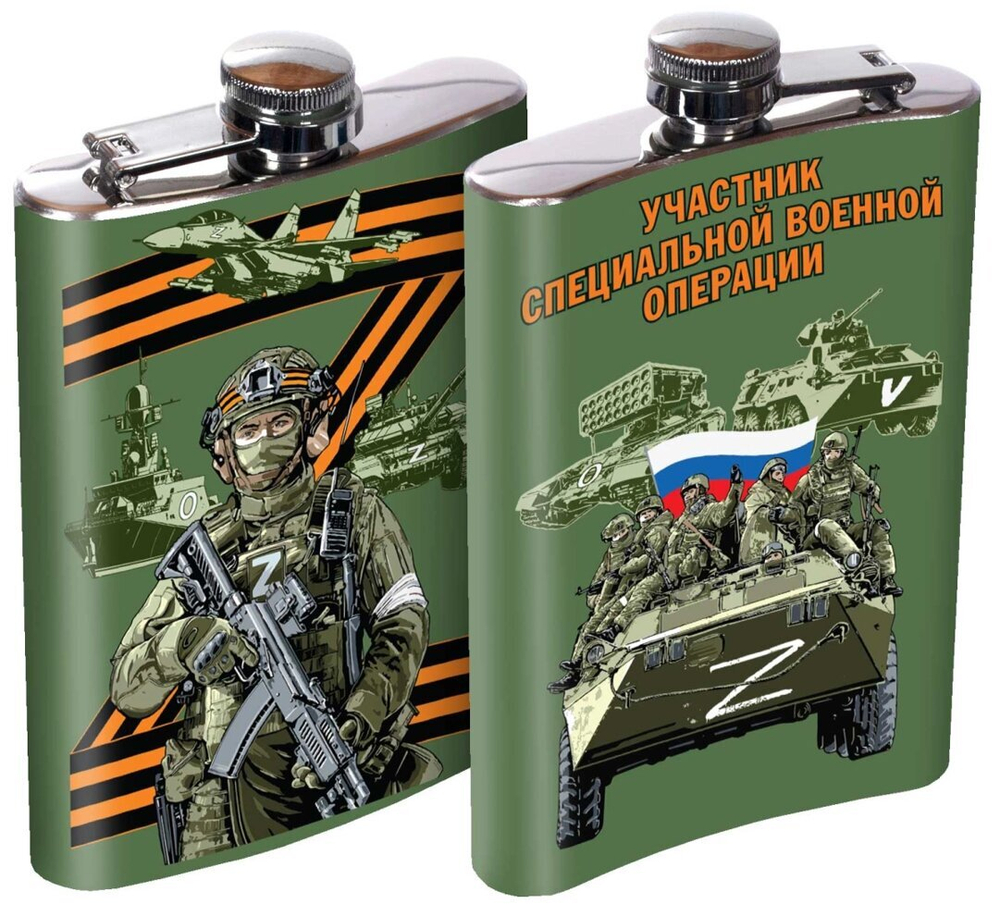 Подарочная фляжка Участнику специальной военной операции
