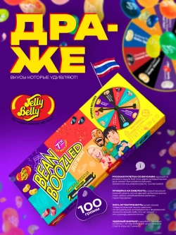 Драже жевательное Jelly Belly Bean Boozled Game 7th